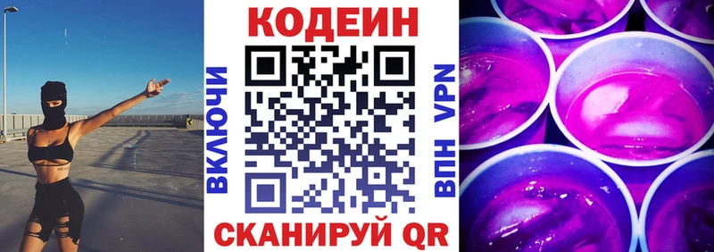 Кодеин напиток Lean (лин)  Балашов 